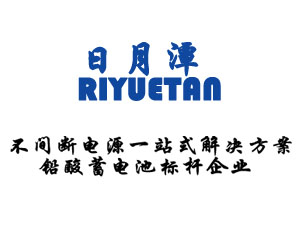 日月潭电池官网-蓄电池电池端子衔接方式